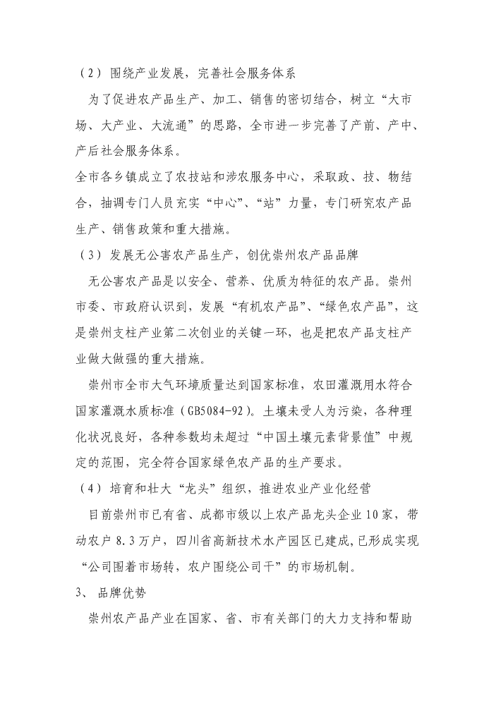 （終稿）××市農產品批發交易中心新增項目評估分析報告.doc（最終版）第15頁