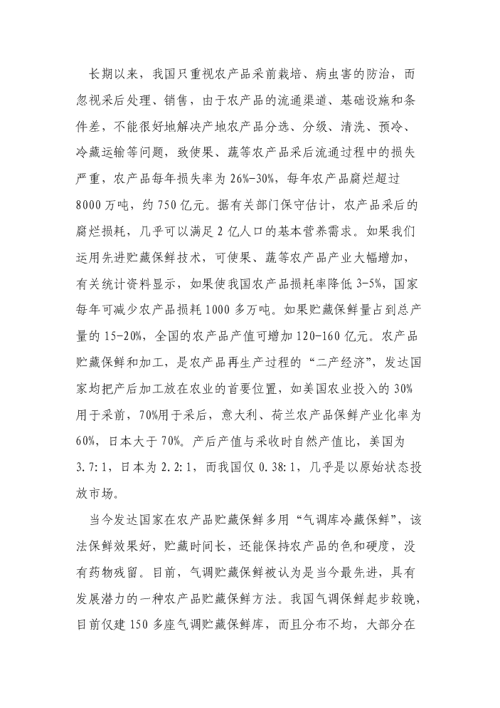 （終稿）××市農產品批發交易中心新增項目評估分析報告.doc（最終版）第9頁