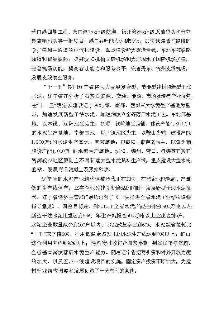 （終稿）粉煤灰綜合利用帶余熱發電4000t%3dd熟料生產線新增項目評估分析報告.doc（最終版）第15頁