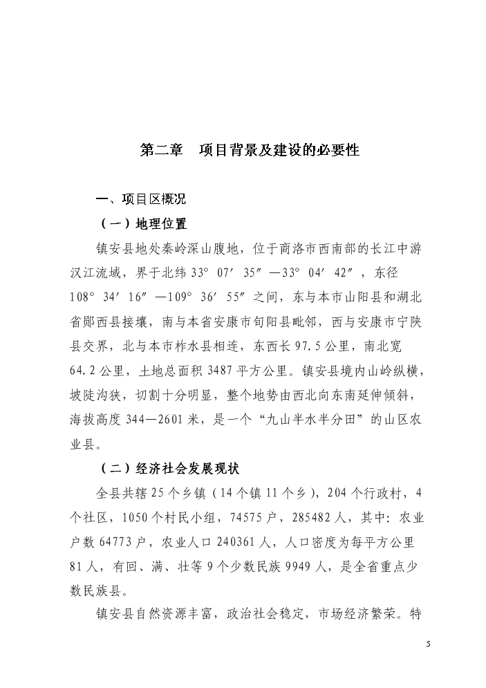 （終稿）殘疾人綜合服務中心新增項目評估分析報告.doc（最終版）第5頁