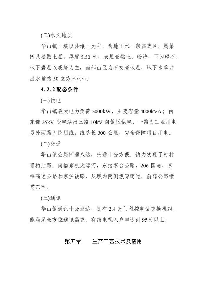 （終稿）華山鎮秸桿氣化工程新增項目評估分析報告.doc（最終版）第10頁