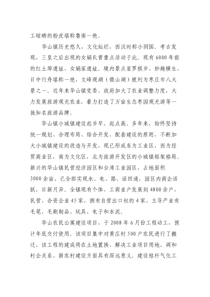 （終稿）華山鎮秸桿氣化工程新增項目評估分析報告.doc（最終版）第7頁