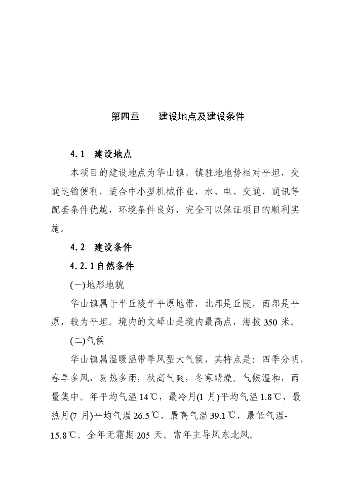 （終稿）華山鎮秸桿氣化工程新增項目評估分析報告.doc（最終版）第9頁