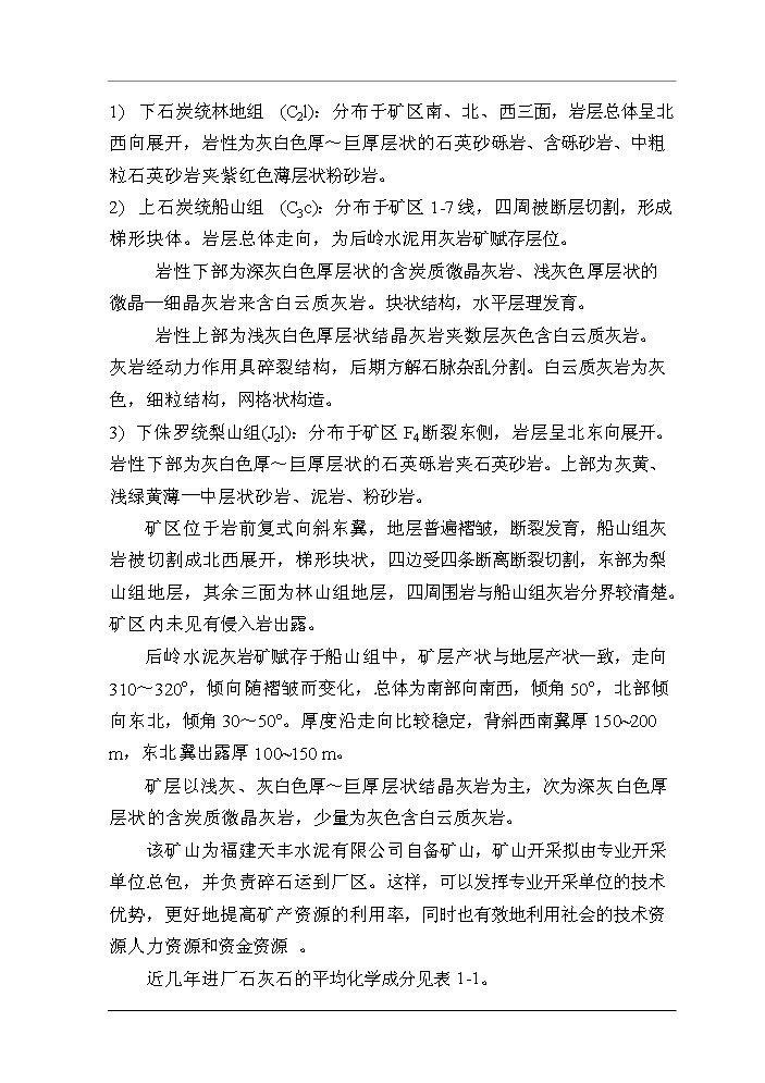 （終稿）福建XX水泥有限公司4500t%3dd熟料水泥生產線技改工程評估分析報告.doc（最終版）第10頁