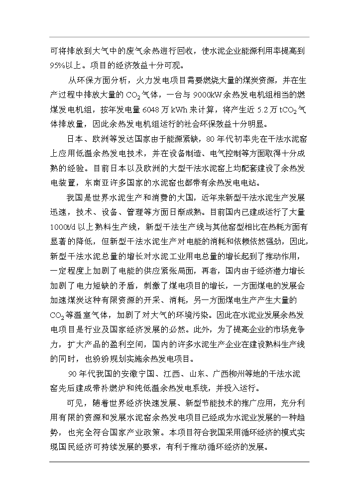 （終稿）福建XX水泥有限公司4500t%3dd熟料水泥生產線技改工程評估分析報告.doc（最終版）第4頁