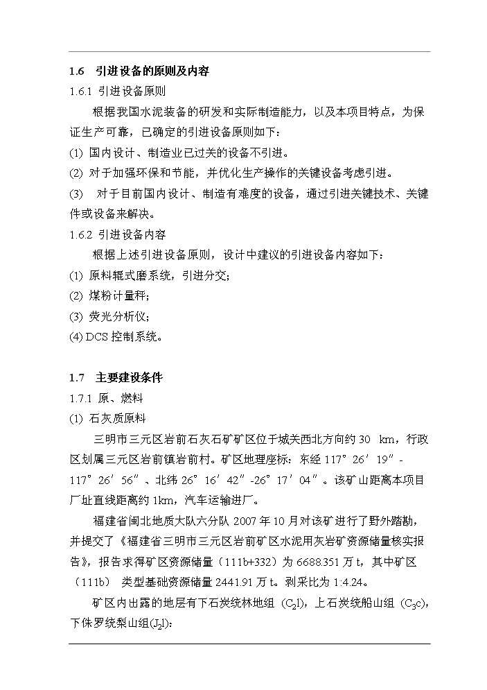 （終稿）福建XX水泥有限公司4500t%3dd熟料水泥生產線技改工程評估分析報告.doc（最終版）第9頁