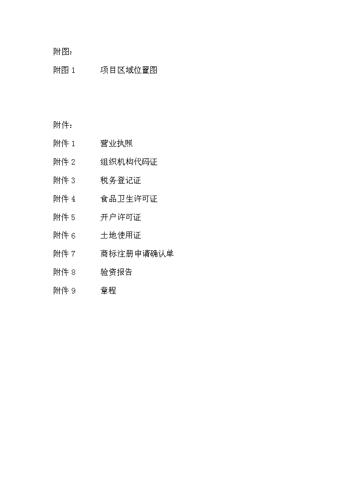 （終稿）紅棗系列產品生產線新增項目評估分析報告.doc（最終版）