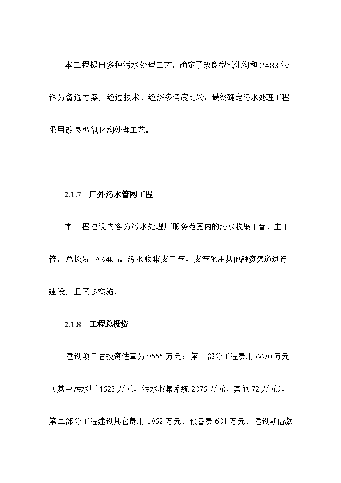 （終稿）湖北曾都經濟開發區污水處理工程評估分析報告.doc（最終版）第14頁