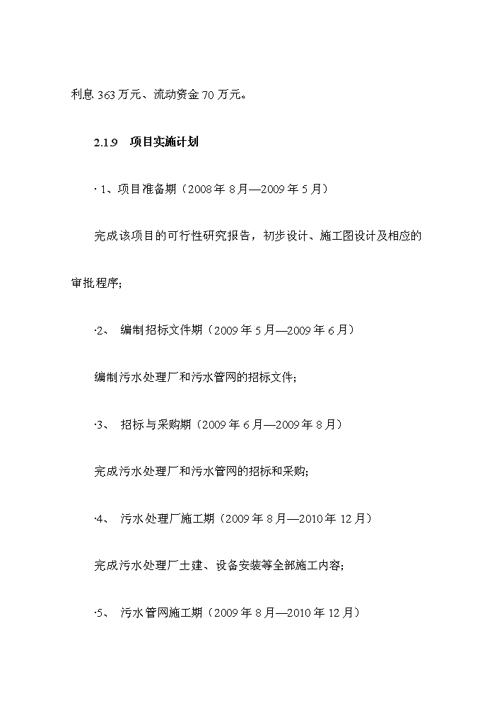 （終稿）湖北曾都經濟開發區污水處理工程評估分析報告.doc（最終版）第15頁