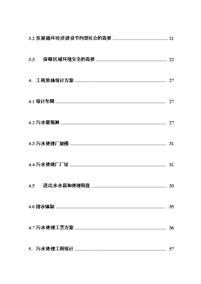 （終稿）湖北曾都經濟開發區污水處理工程評估分析報告.doc（最終版）第2頁