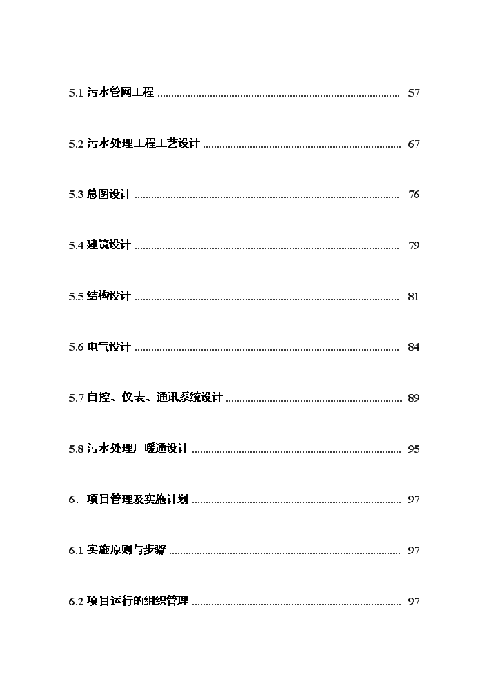 （終稿）湖北曾都經濟開發區污水處理工程評估分析報告.doc（最終版）第3頁