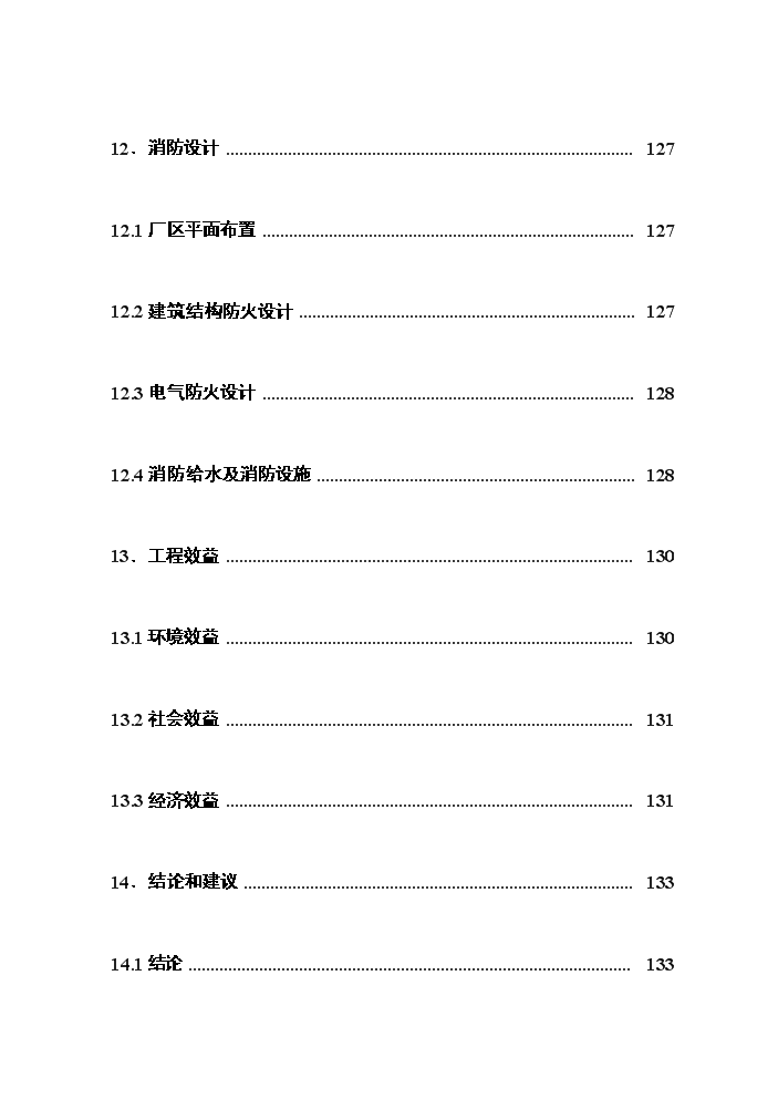 （終稿）湖北曾都經濟開發區污水處理工程評估分析報告.doc（最終版）第6頁