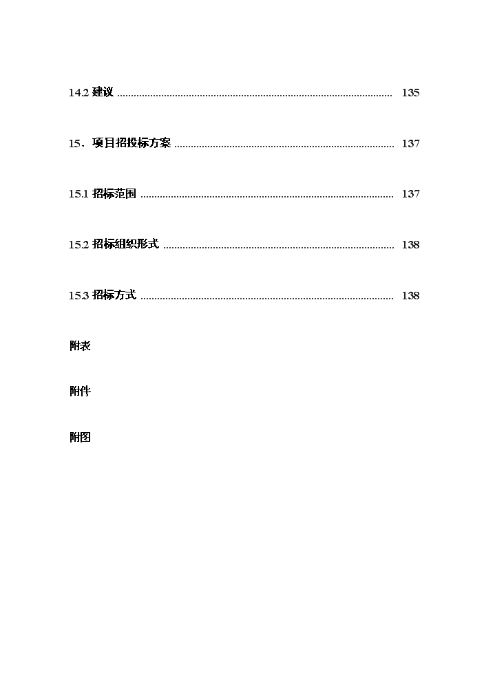 （終稿）湖北曾都經濟開發區污水處理工程評估分析報告.doc（最終版）第7頁