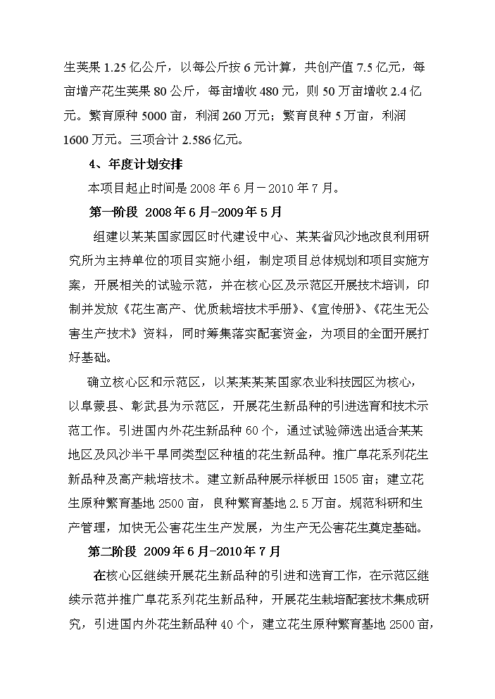 （終稿）花生新品種引選、配套技術集成與示范新增項目評估分析報告.doc（最終版）第3頁
