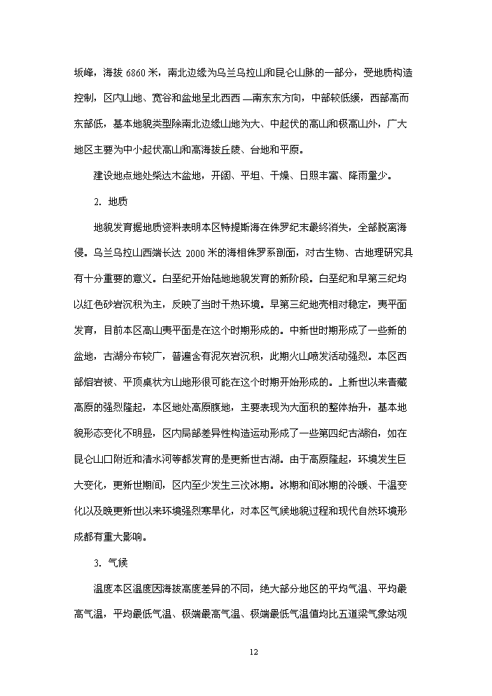 國家級自然保護區生態宣教基地新增項目評估分析報告第15頁