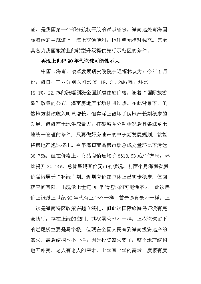 （終稿）海南南麗湖新增項目評估分析報告.doc（最終版）第15頁