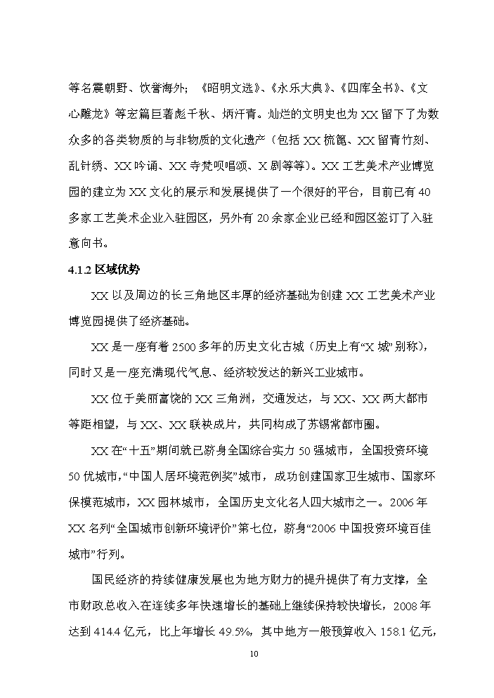 （終稿）阿克蘇市博覽中心新增項目評估分析報告.doc（最終版）