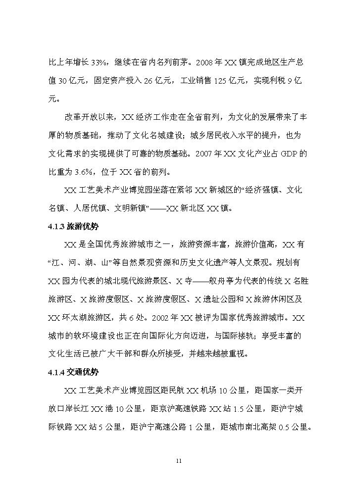 （終稿）阿克蘇市博覽中心新增項目評估分析報告.doc（最終版）