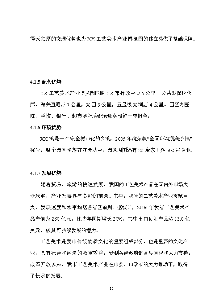 （終稿）阿克蘇市博覽中心新增項目評估分析報告.doc（最終版）