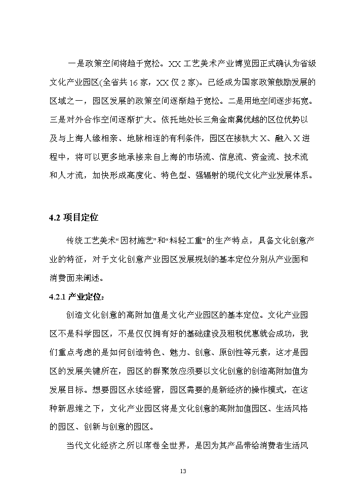（終稿）阿克蘇市博覽中心新增項目評估分析報告.doc（最終版）