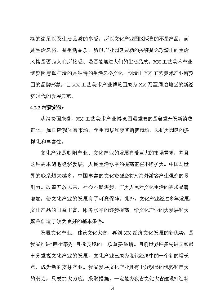 （終稿）阿克蘇市博覽中心新增項目評估分析報告.doc（最終版）