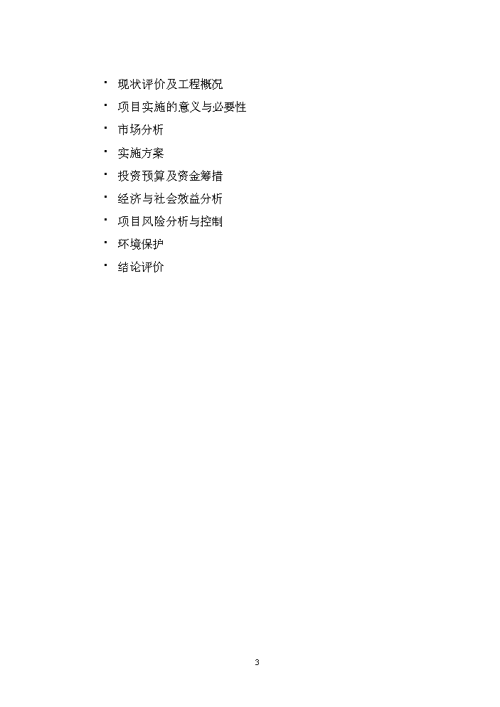 （終稿）阿克蘇市博覽中心新增項目評估分析報告.doc（最終版）