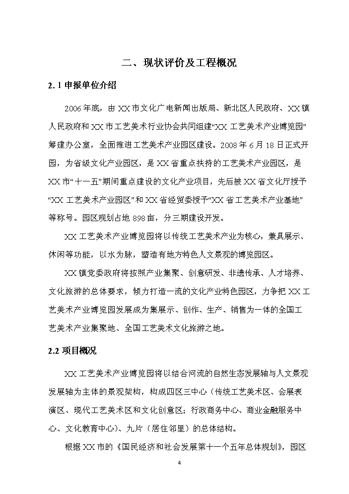 （終稿）阿克蘇市博覽中心新增項目評估分析報告.doc（最終版）