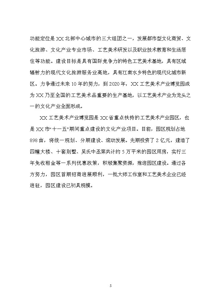 （終稿）阿克蘇市博覽中心新增項目評估分析報告.doc（最終版）