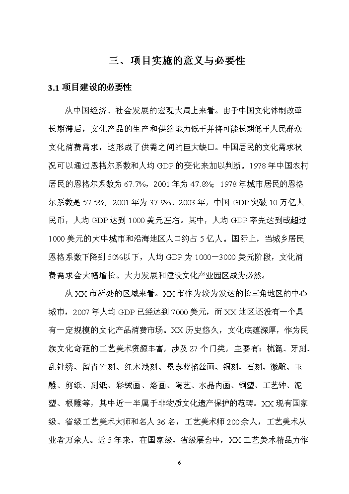 （終稿）阿克蘇市博覽中心新增項目評估分析報告.doc（最終版）