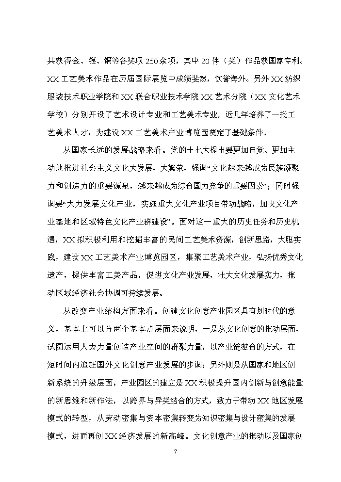 （終稿）阿克蘇市博覽中心新增項目評估分析報告.doc（最終版）