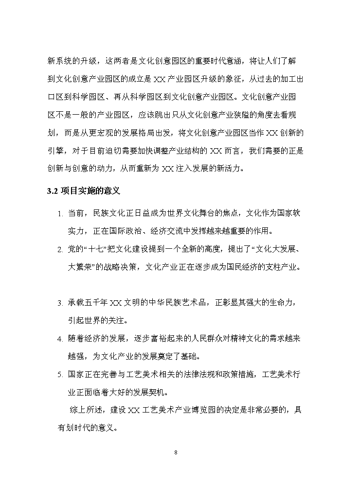 （終稿）阿克蘇市博覽中心新增項目評估分析報告.doc（最終版）