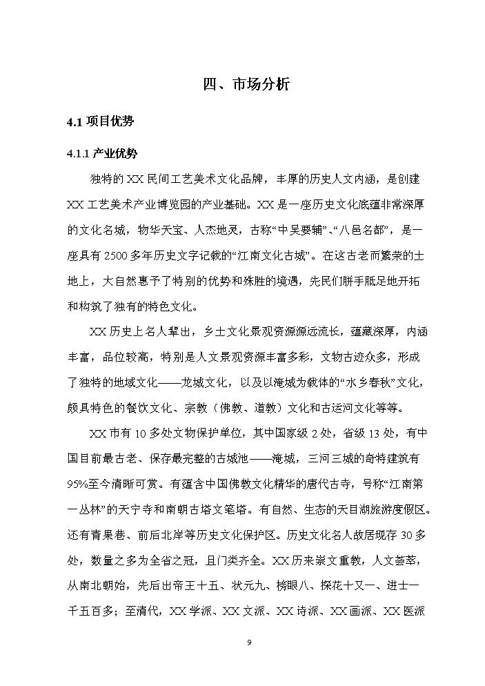 （終稿）阿克蘇市博覽中心新增項目評估分析報告.doc（最終版）