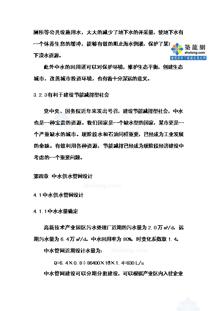 （終稿）高新技術產業園區中水管網工程新增項目評估分析報告.doc（最終版）第10頁
