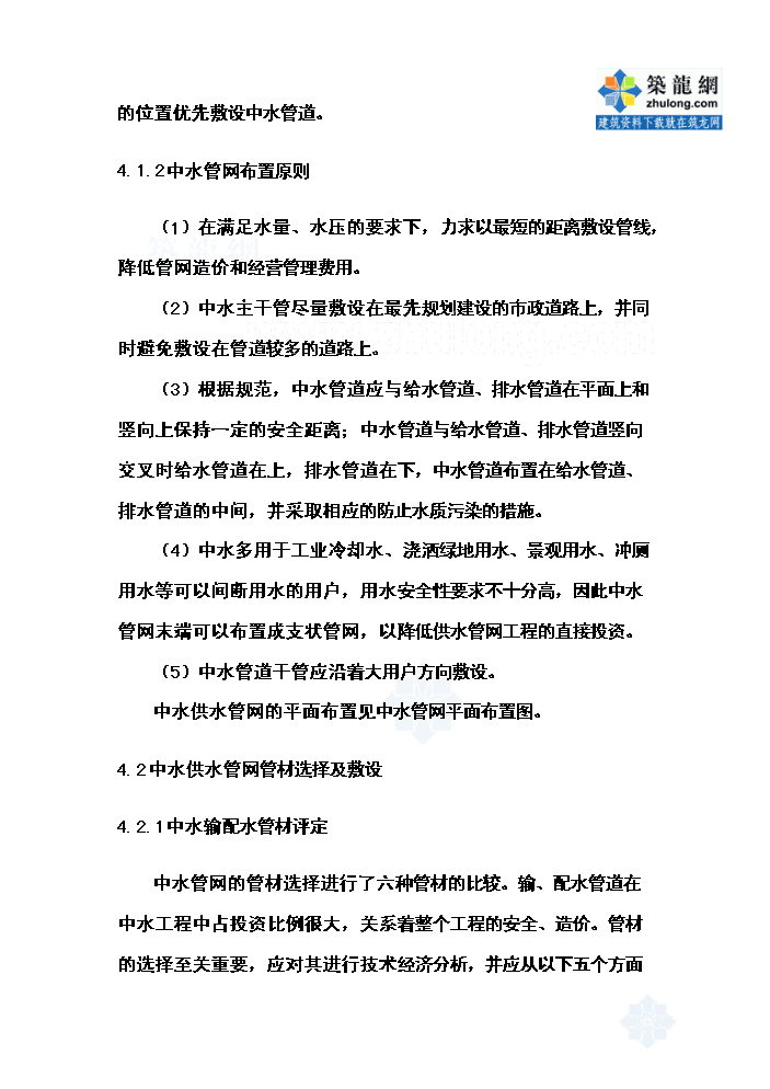 （終稿）高新技術產業園區中水管網工程新增項目評估分析報告.doc（最終版）第11頁