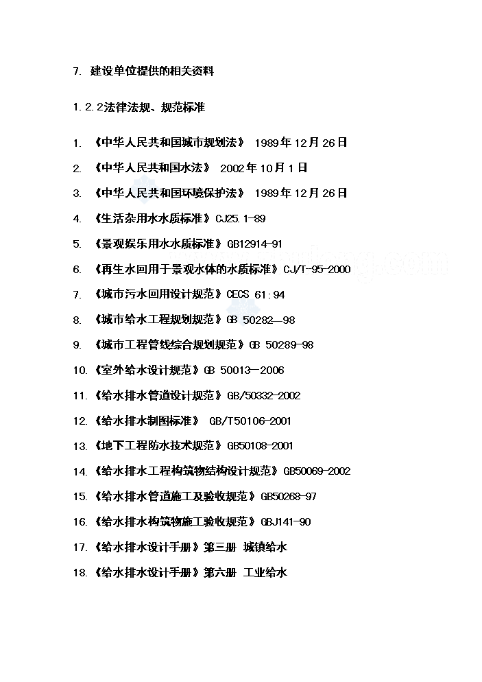 （終稿）高新技術產業園區中水管網工程新增項目評估分析報告.doc（最終版）第2頁