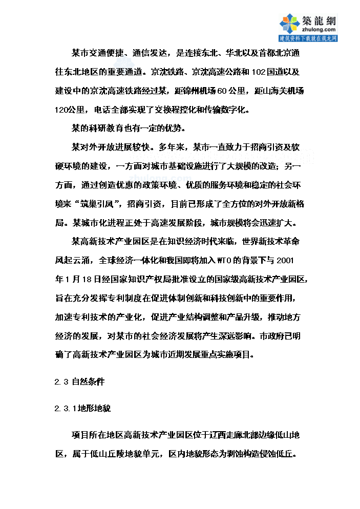 （終稿）高新技術產業園區中水管網工程新增項目評估分析報告.doc（最終版）第5頁