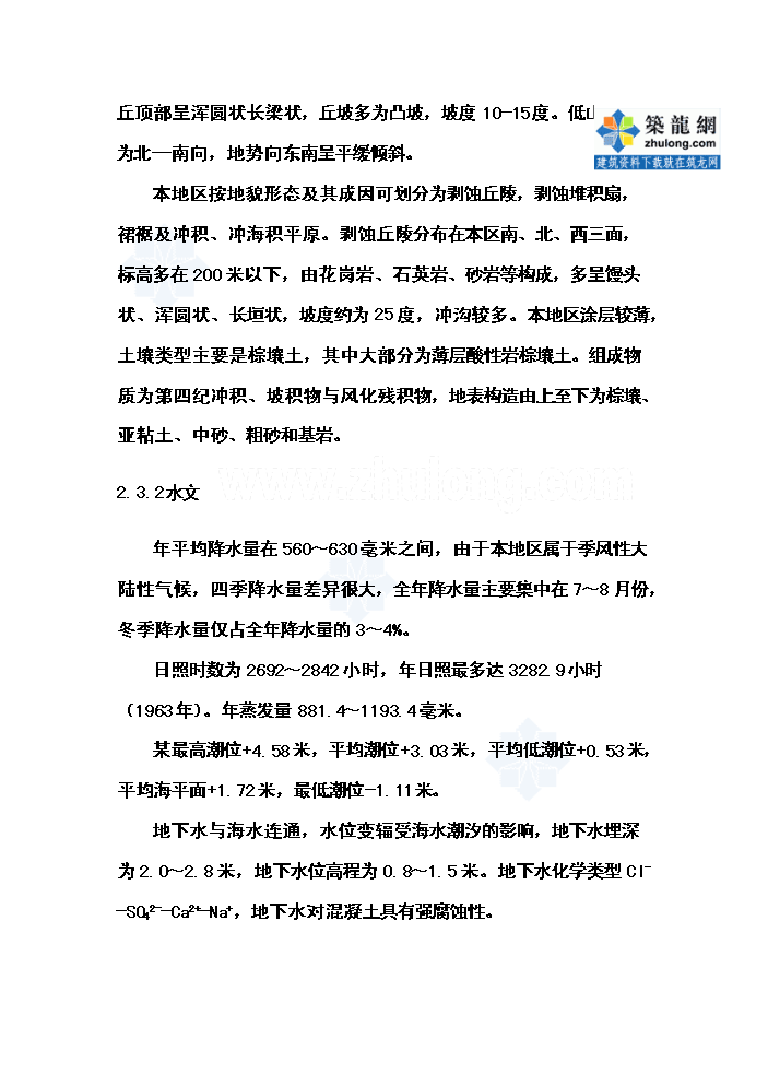 （終稿）高新技術產業園區中水管網工程新增項目評估分析報告.doc（最終版）第6頁