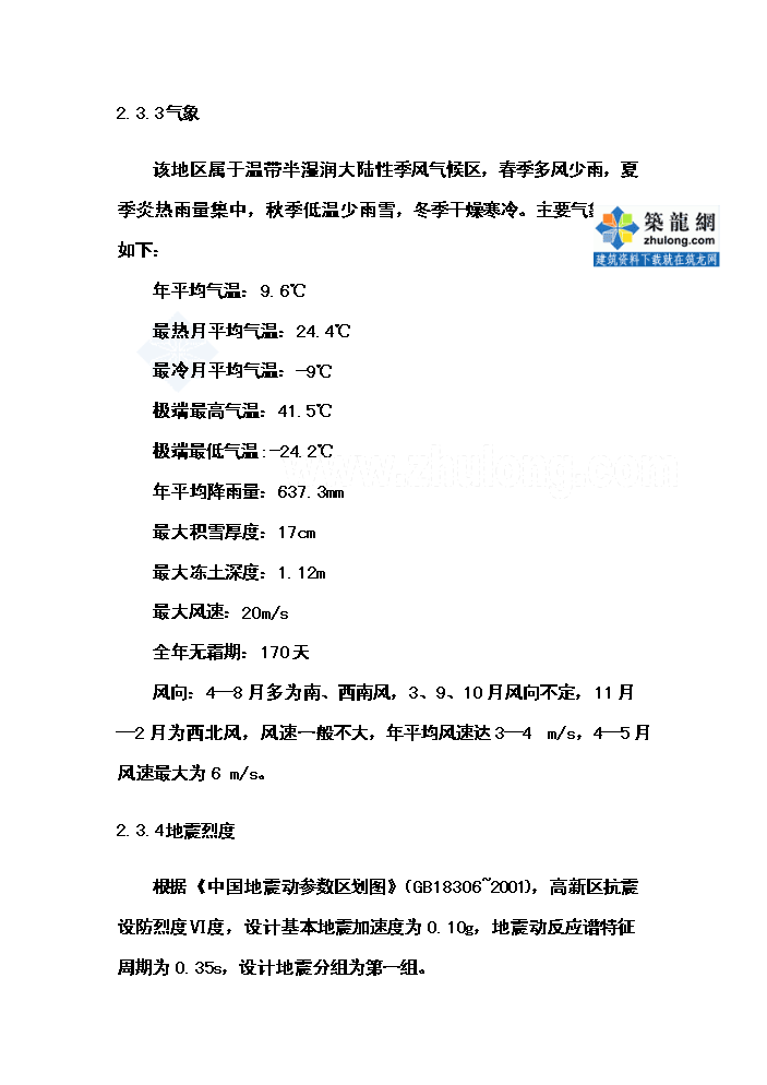 （終稿）高新技術產業園區中水管網工程新增項目評估分析報告.doc（最終版）第7頁
