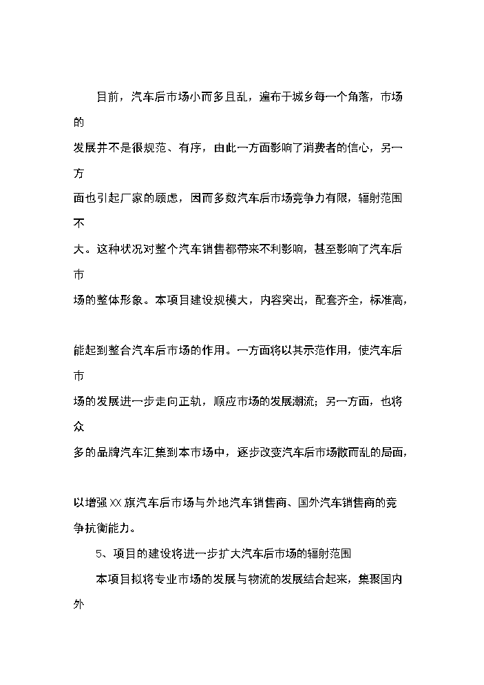（終稿）xx汽車工業園區新增項目評估分析報告.doc（最終版）第13頁