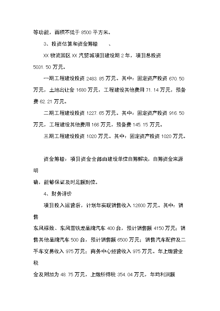 （終稿）xx汽車工業園區新增項目評估分析報告.doc（最終版）第2頁
