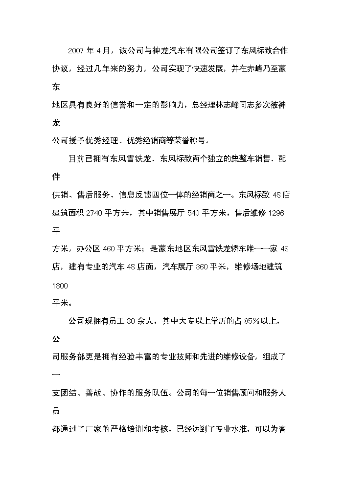（終稿）xx汽車工業園區新增項目評估分析報告.doc（最終版）第6頁