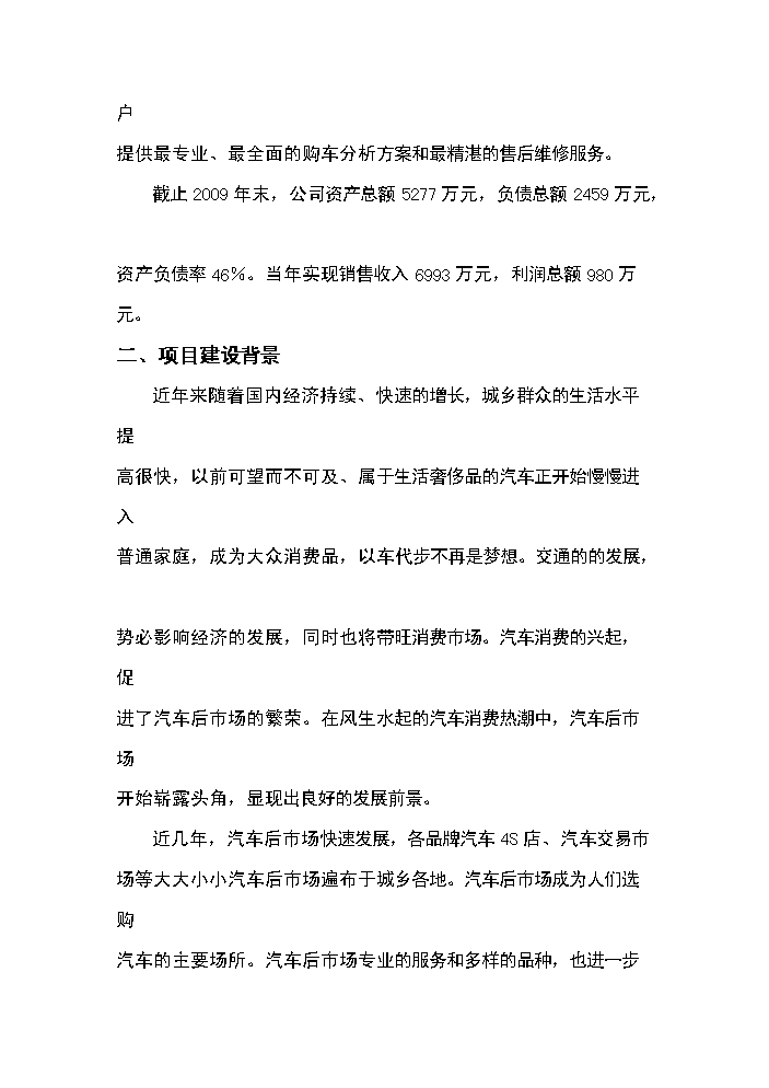 （終稿）xx汽車工業園區新增項目評估分析報告.doc（最終版）第7頁