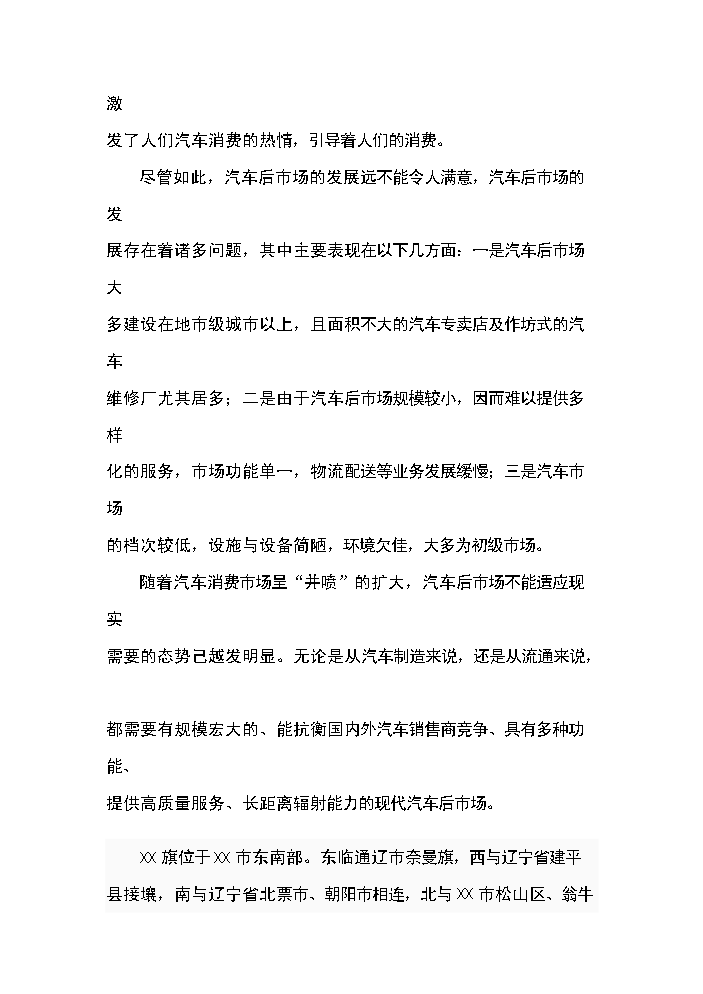 （終稿）xx汽車工業園區新增項目評估分析報告.doc（最終版）第8頁