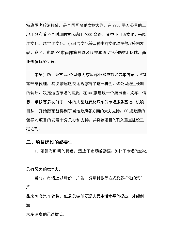 （終稿）xx汽車工業園區新增項目評估分析報告.doc（最終版）第9頁