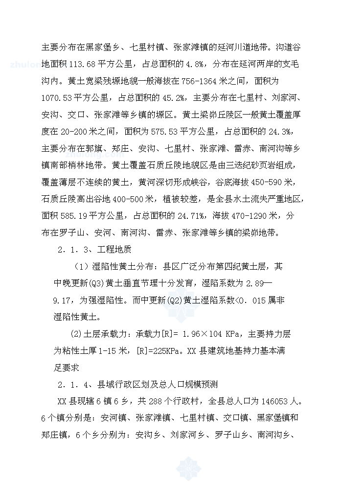 （終稿）城區集中供熱工程評估分析報告.doc（最終版）第10頁