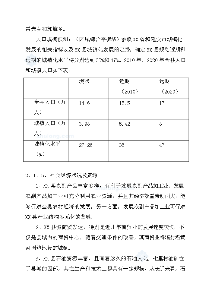 （終稿）城區集中供熱工程評估分析報告.doc（最終版）第11頁
