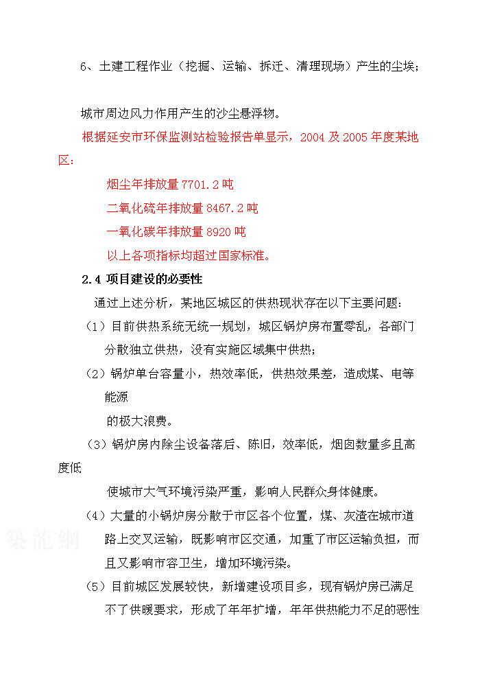（終稿）城區集中供熱工程評估分析報告.doc（最終版）第15頁