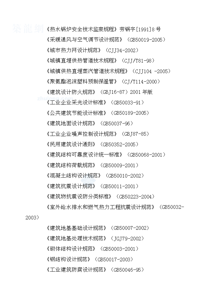 （終稿）城區集中供熱工程評估分析報告.doc（最終版）第3頁