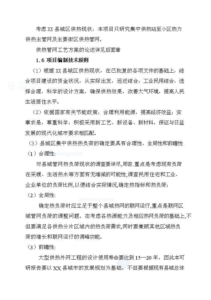 （終稿）城區集中供熱工程評估分析報告.doc（最終版）第5頁