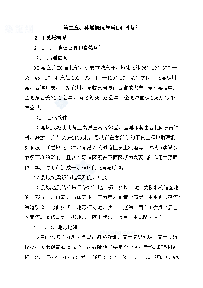 （終稿）城區集中供熱工程評估分析報告.doc（最終版）第9頁